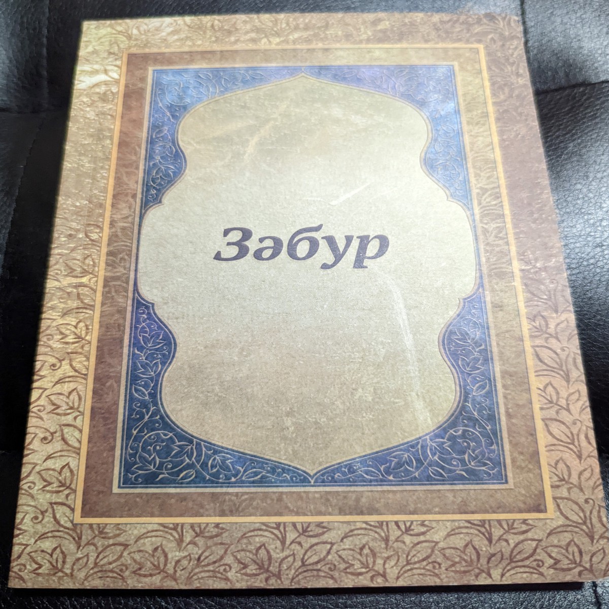 / Book of Psamls in Uyghur language - cyrillic script / Paperback 2020 / E-book Publishers / / Psalms in Uighur