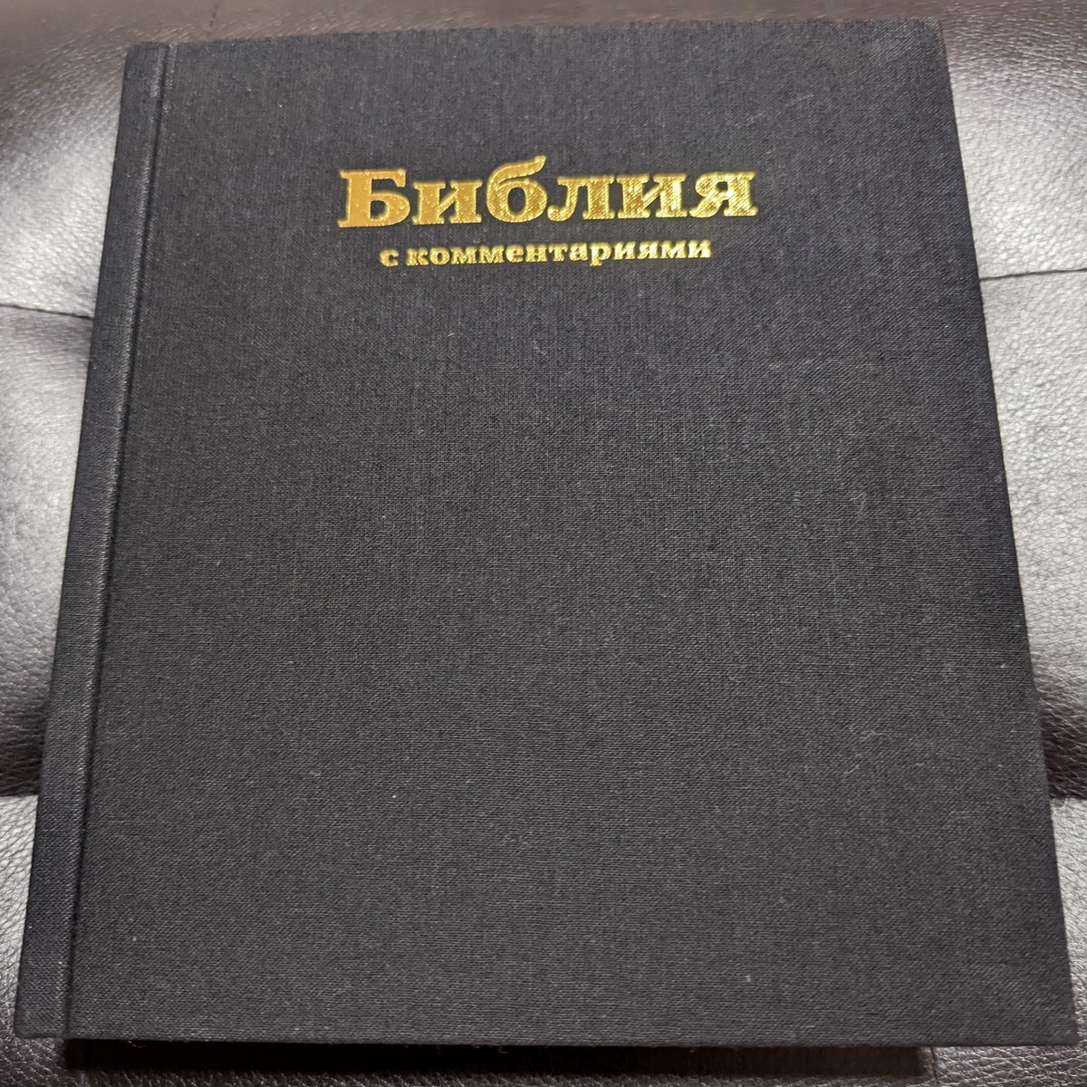/ Russian Study Bible - Synodal Translation with commentaries