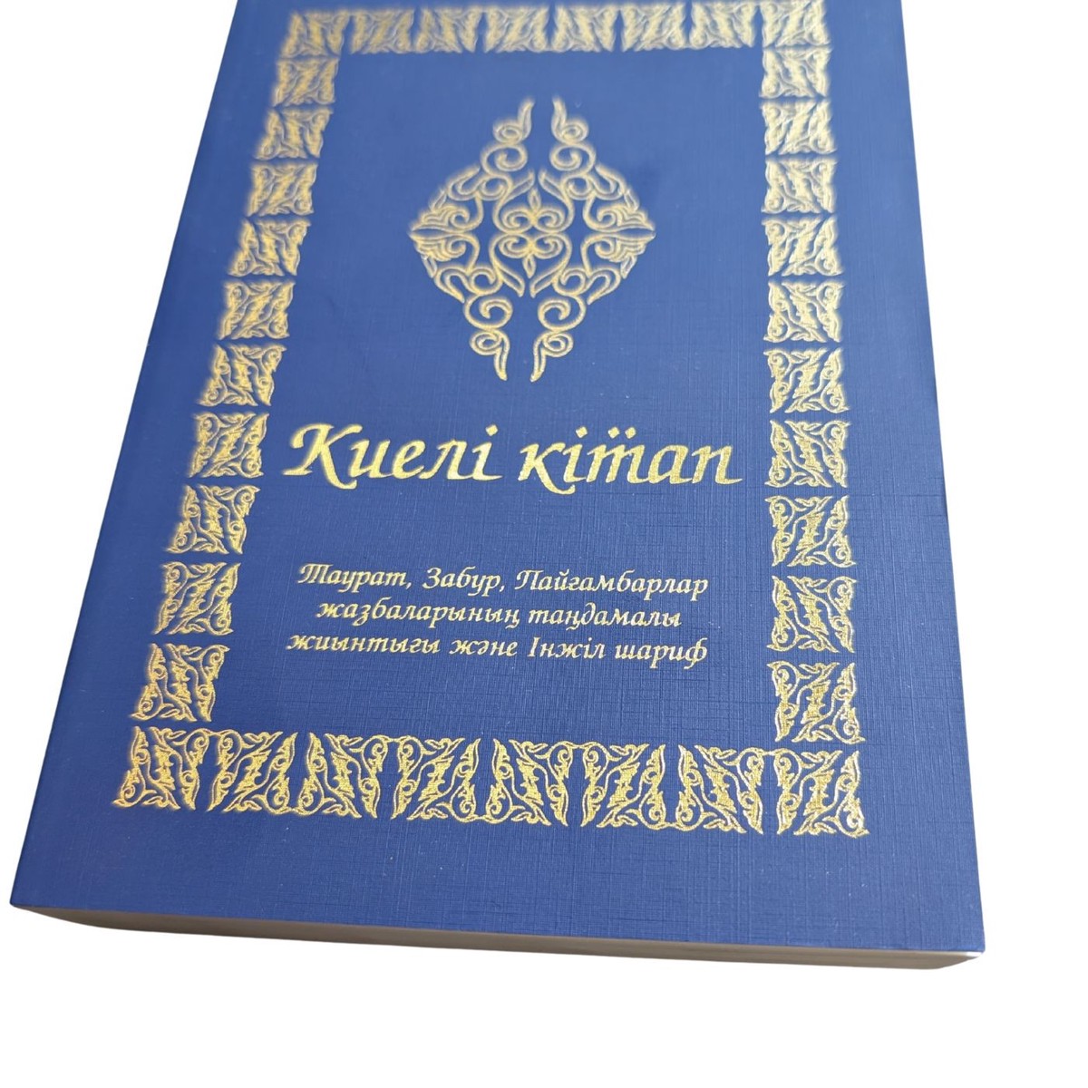 / Kazakh Holy Bible / , , / Kazakh Bible Society 2001