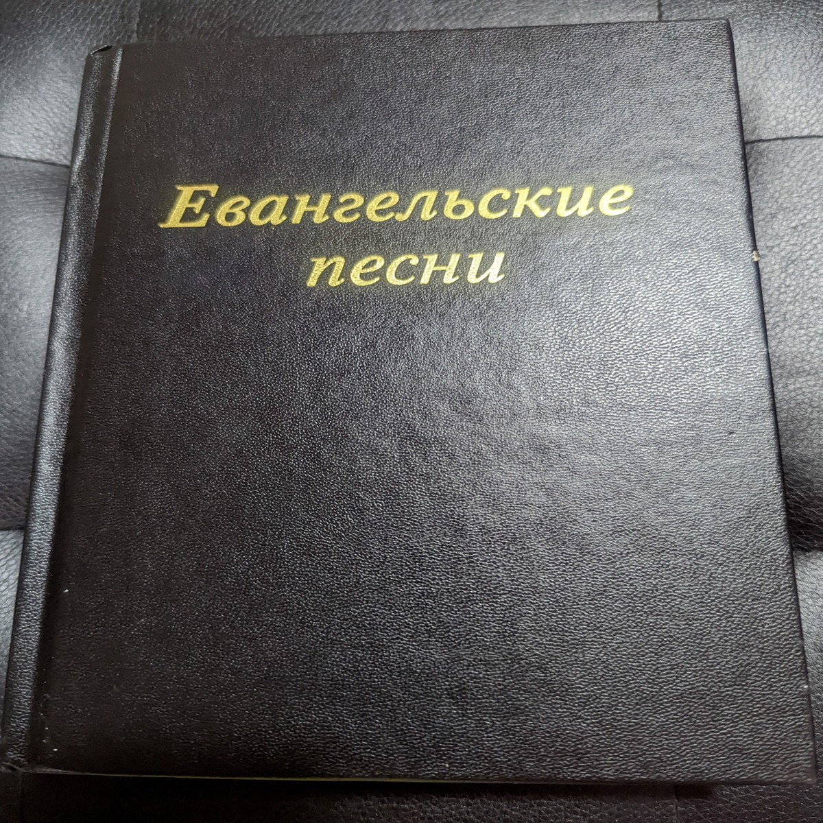 / Russian Evangelical Hymns / / Black Hardcover / 2001 / Hymnal with musical notes, Contents by theme and letter